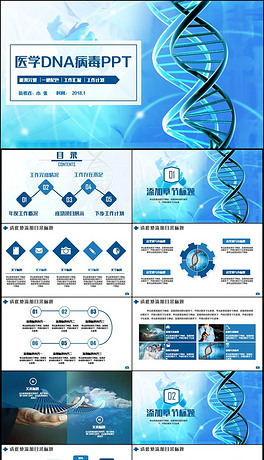 清新简约医学DNA病毒急救医疗生物研究PPT