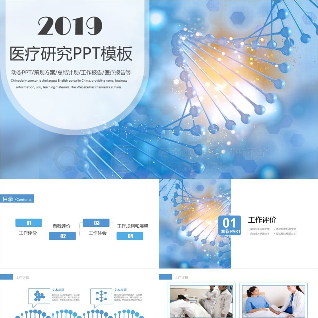 医疗医学生物基因链化学PPT模板