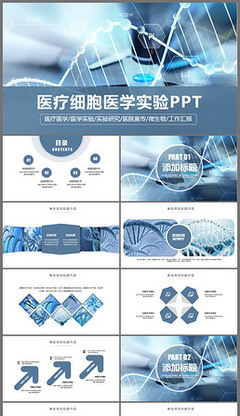 精品生物医药PPT-生物医药PPT背景素材下载