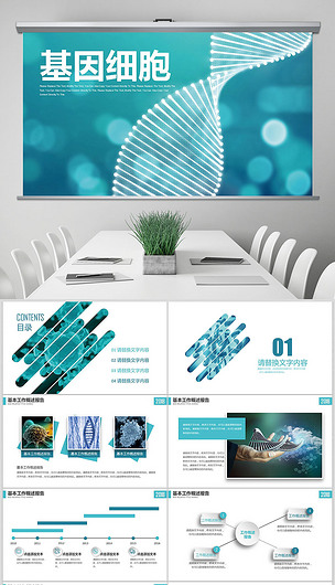 生物基因细胞医疗医学DNA学术研究PPT下载-编号18368233-医疗美容PPT