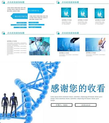 整洁医疗风科技生物企业医学技术研究汇报PPT模板【30页】