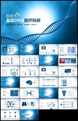 生物化学医疗医学DNA学术研究