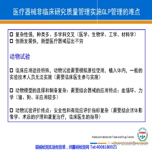 医疗器械动物试验研究的一般考量要点