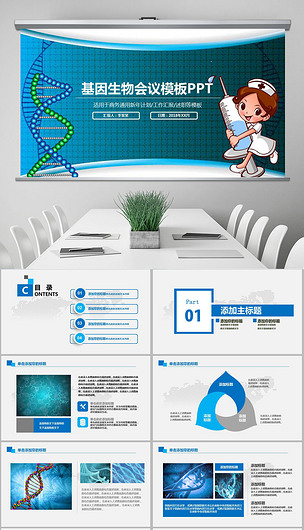 基因生物化学医疗医学DNA学术研究PPT下载-编号17667967-医疗美容PPT